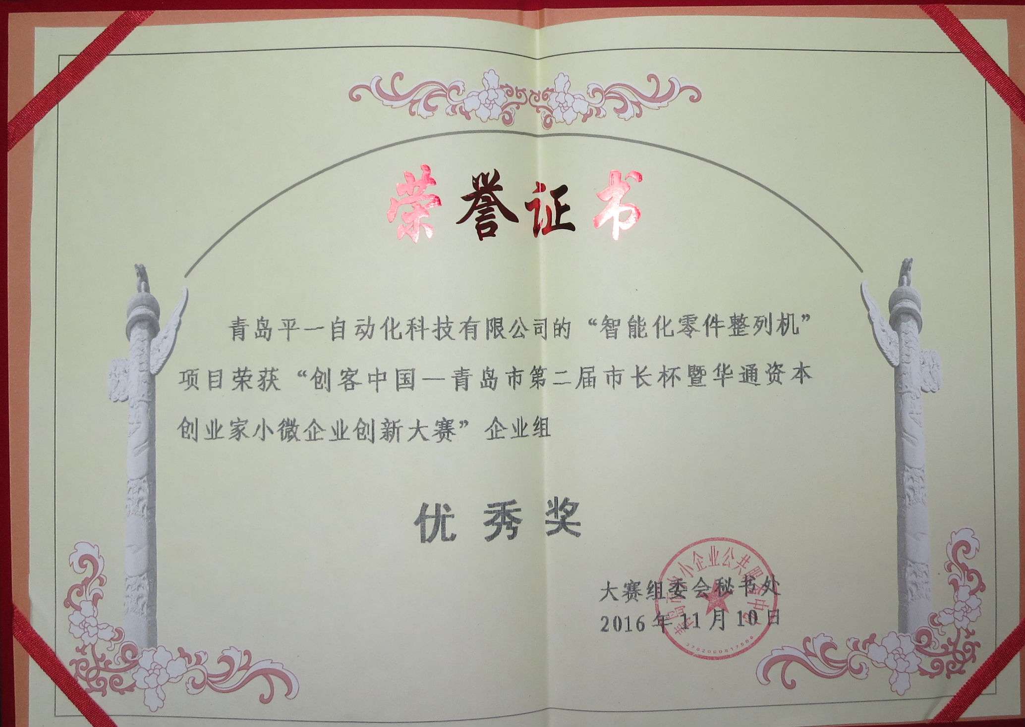 青島市長(zhǎng)杯優(yōu)秀獎(jiǎng)