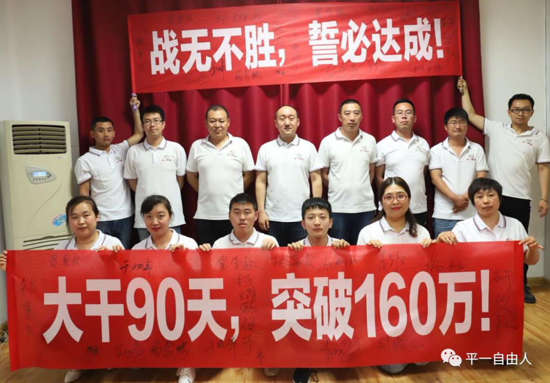 青島平一排列機團隊舉行“大干90天 突破160萬”牛商爭霸誓師大會