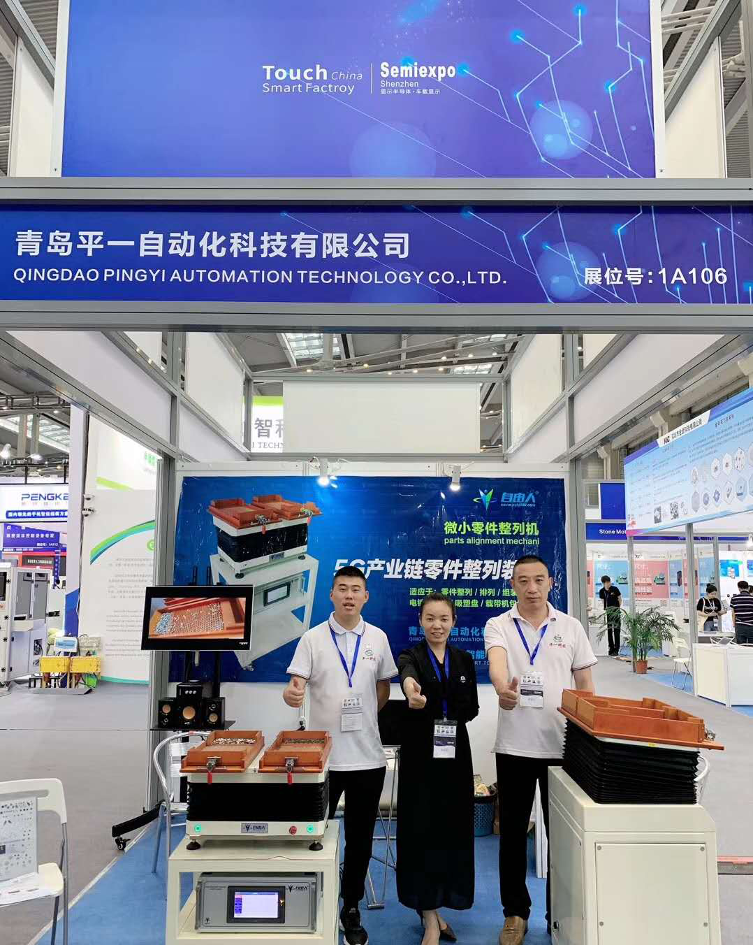 青島平一自動化排列機參展深圳國際智能制造3C展會