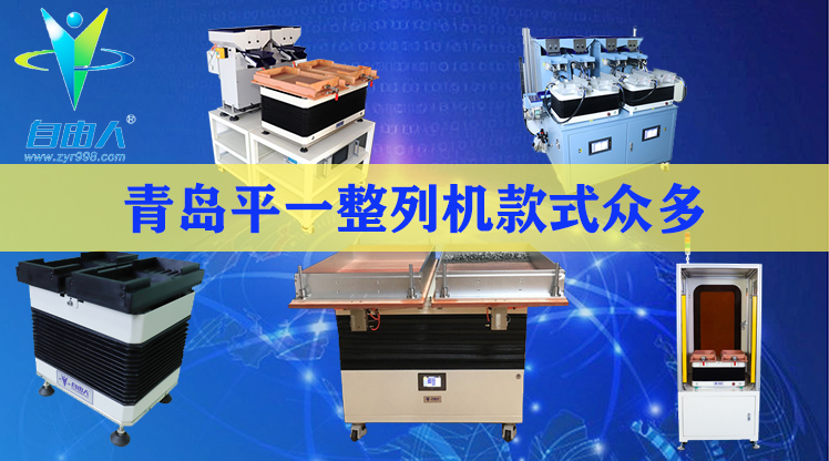 合金小零件用哪種整列機好？