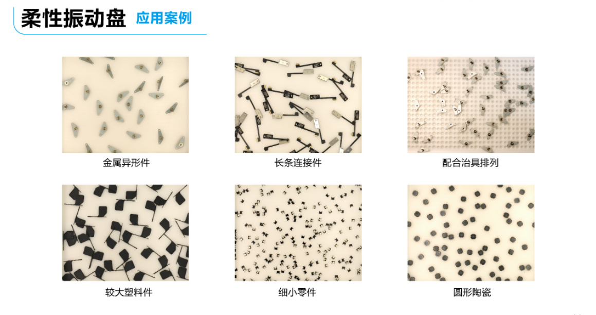 客戶為何愿意買青島平一柔性振動(dòng)盤？