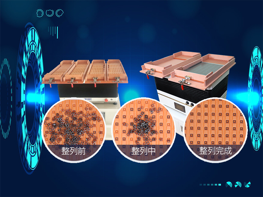 有了平一零件整列機，還怕不能滿足貨期？