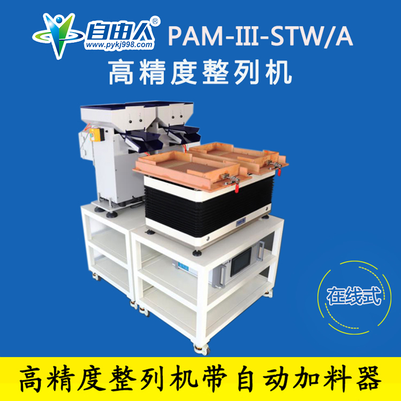 自由人振料機如何快速完成微小零件的排列呢？