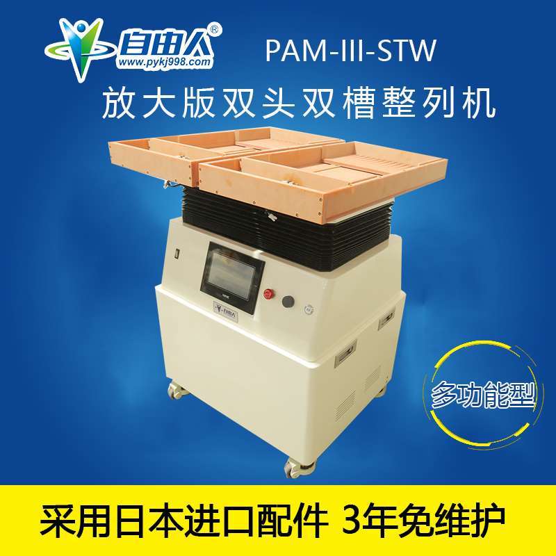 第八代零件整列機(jī)升級成功