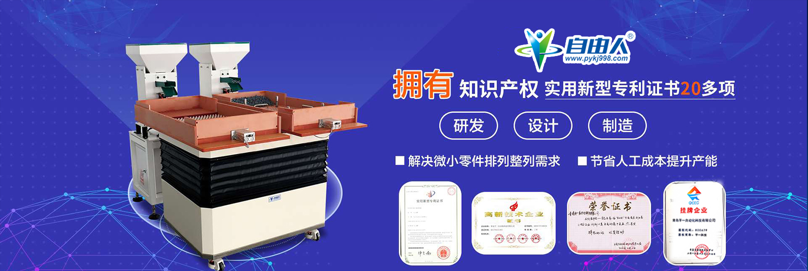 青島平一用心創(chuàng)造自動(dòng)化設(shè)備